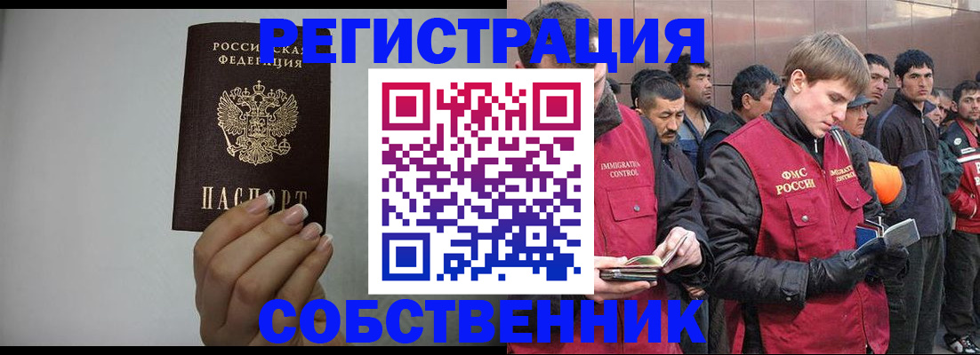 купить прописку в Нерчинске