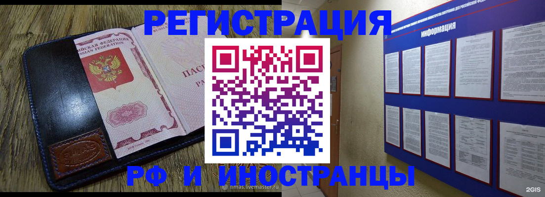 временная регистрация для школы в Нерчинске
