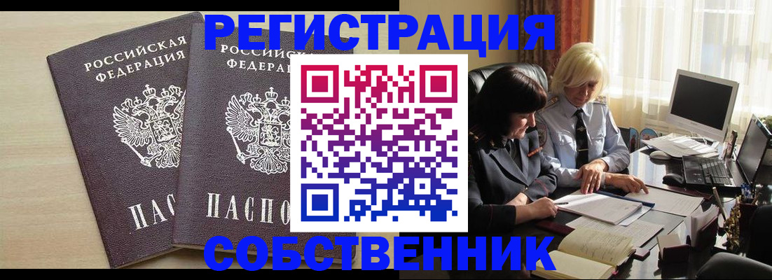 прописка от собственника в Нерчинске